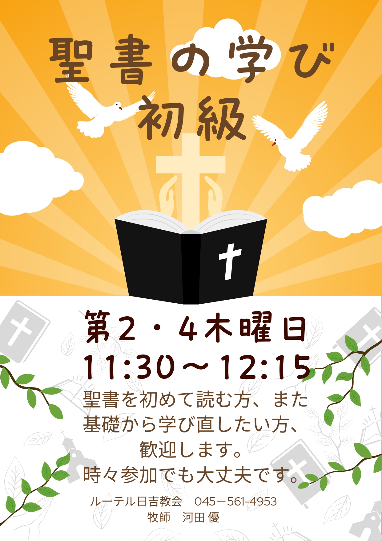 日吉教会のイベントです